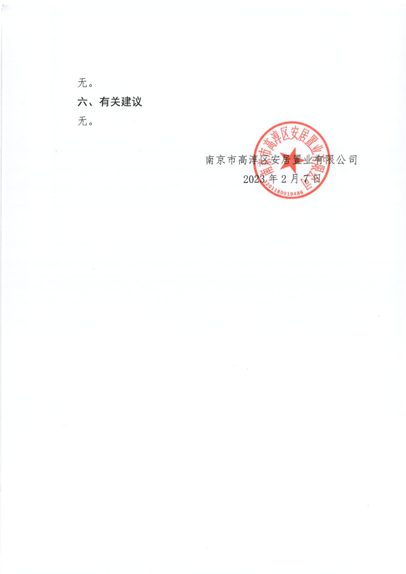 太安圩安置房二期工程項目政府專項債績效自評情況公示