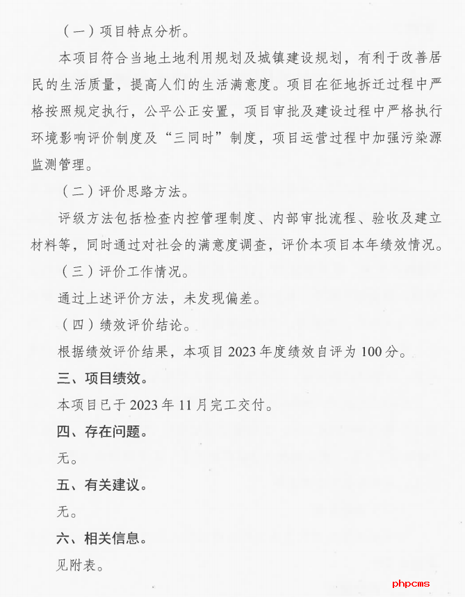 太安圩安置房二期工程項目政府專項債績效自評情況公示
